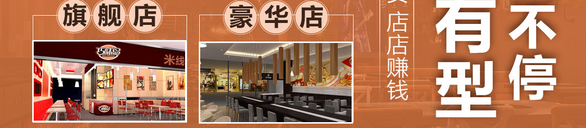 巧味岛米线加盟