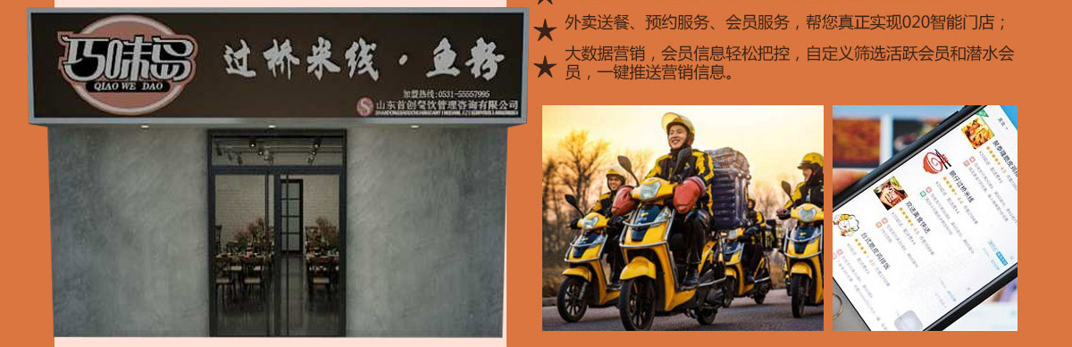巧味岛米线加盟