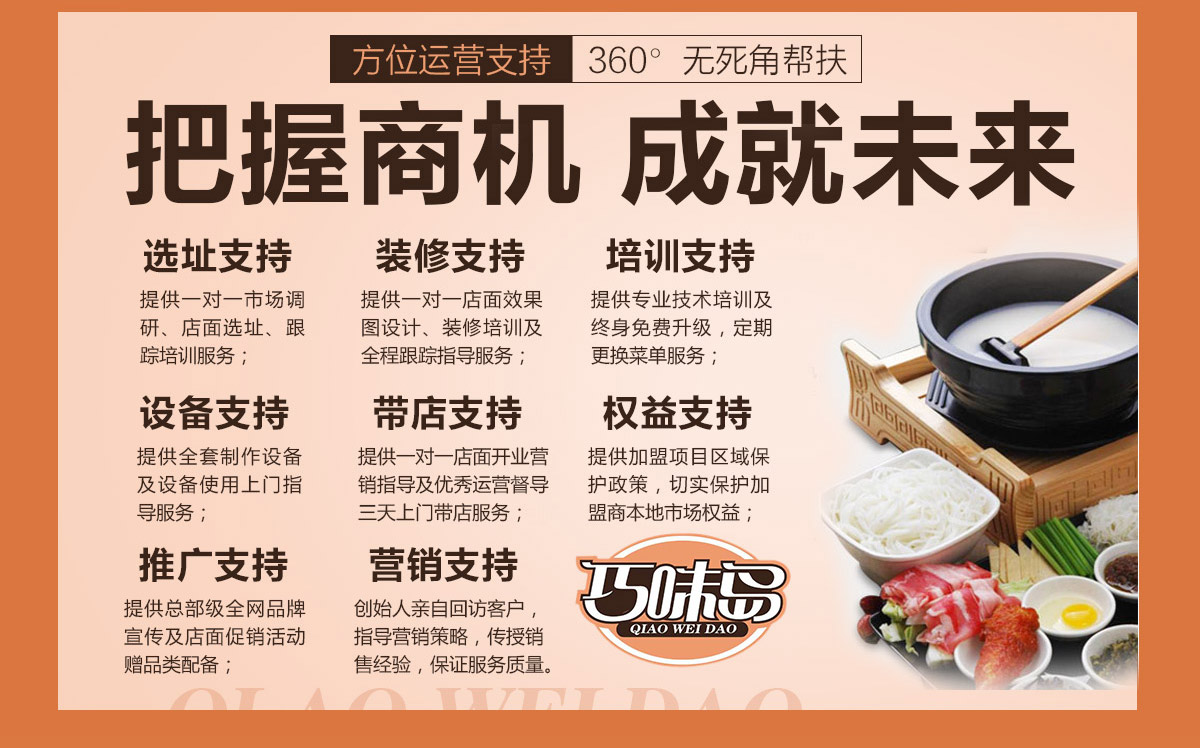 巧味岛米线加盟