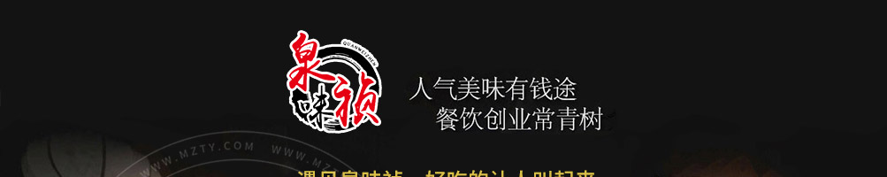 泉味祯黄焖鸡加盟