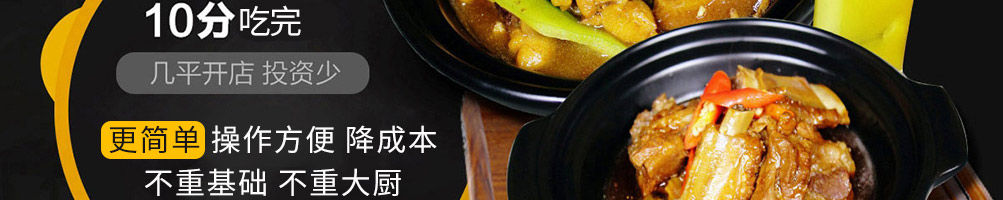 泉味祯黄焖鸡加盟