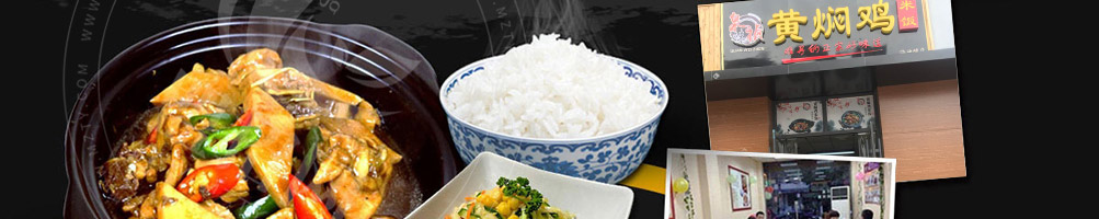 泉味祯黄焖鸡加盟
