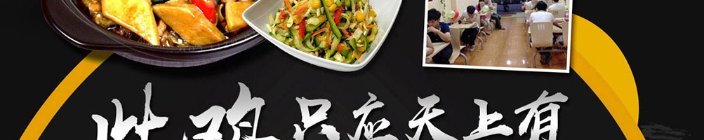 泉味祯黄焖鸡加盟