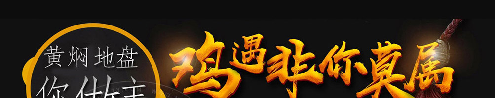 泉味祯黄焖鸡加盟