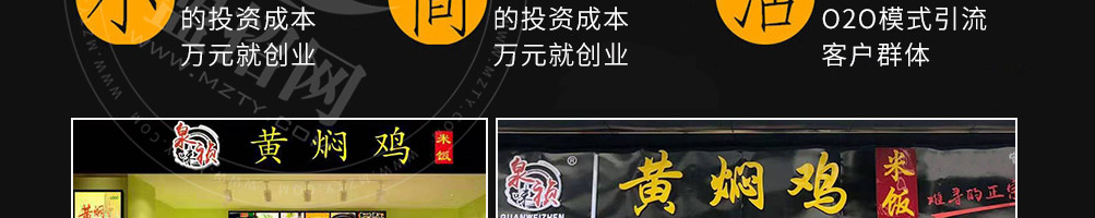 泉味祯黄焖鸡加盟