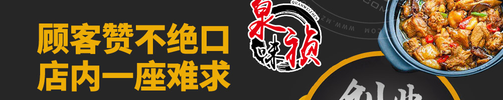 泉味祯黄焖鸡加盟