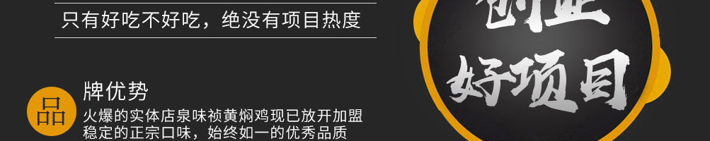 泉味祯黄焖鸡加盟