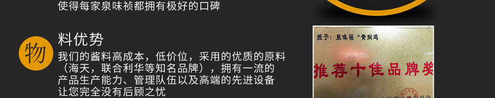泉味祯黄焖鸡加盟