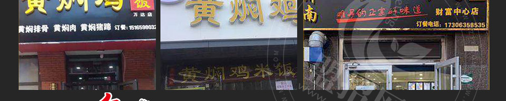 泉味祯黄焖鸡加盟