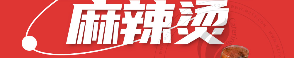 泉小椒浇头麻辣烫加盟