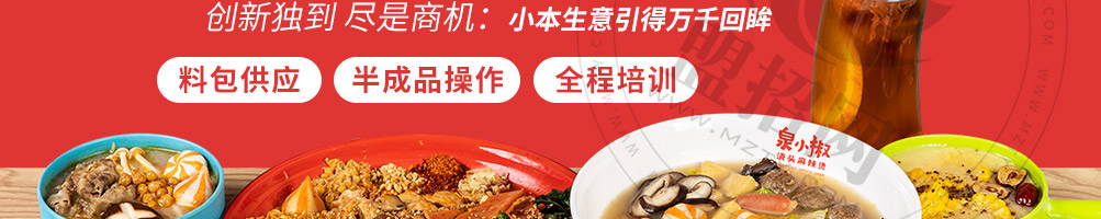 泉小椒浇头麻辣烫加盟