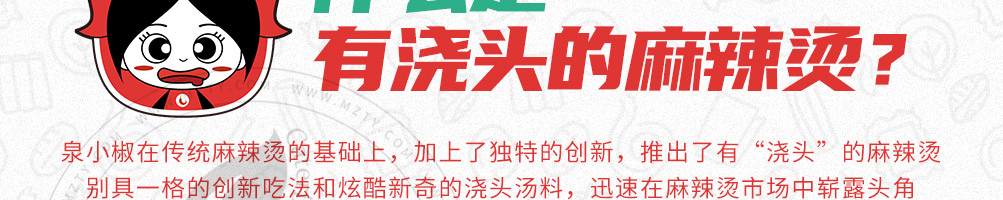 泉小椒浇头麻辣烫加盟