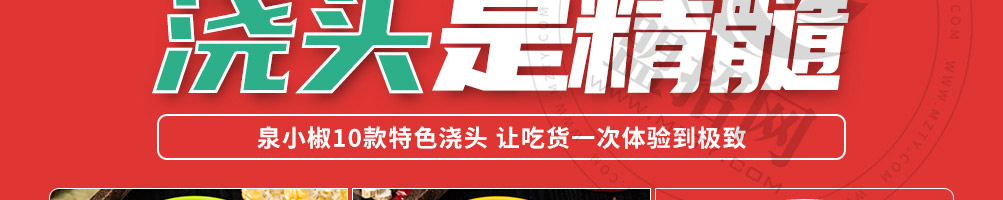 泉小椒浇头麻辣烫加盟