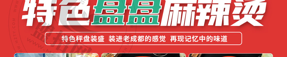 泉小椒浇头麻辣烫加盟
