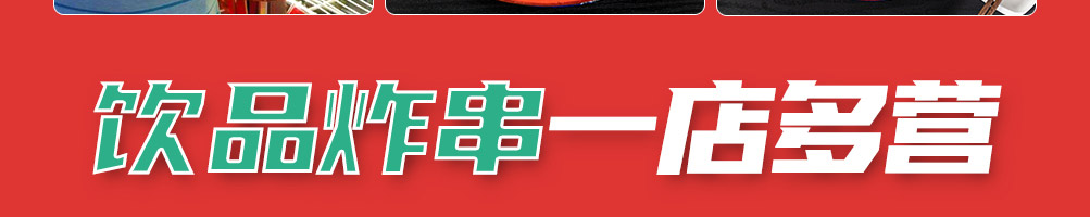 泉小椒浇头麻辣烫加盟