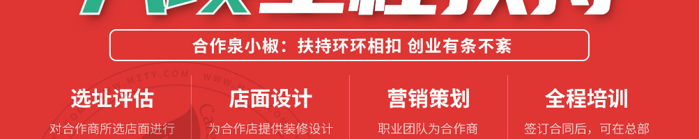 泉小椒浇头麻辣烫加盟