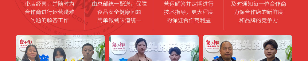 泉小椒浇头麻辣烫加盟