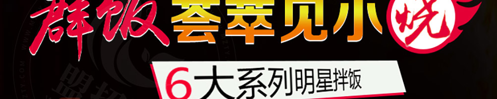 乔小烧牛排饭加盟