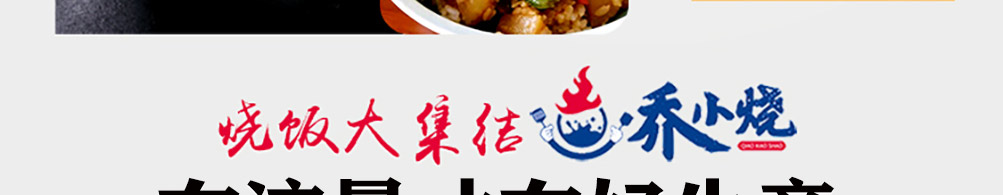 乔小烧牛排饭加盟