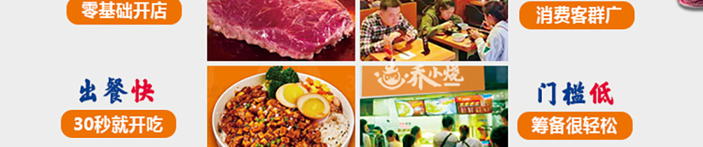 乔小烧牛排饭加盟