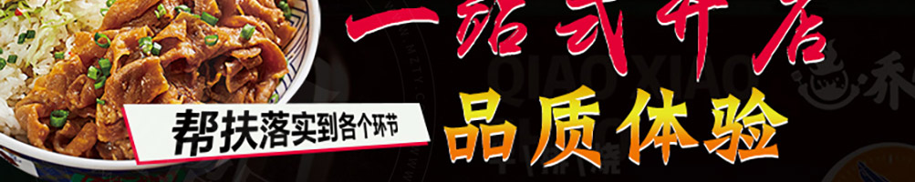 乔小烧牛排饭加盟