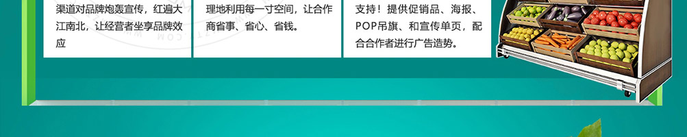 趣鲜生生鲜超市加盟