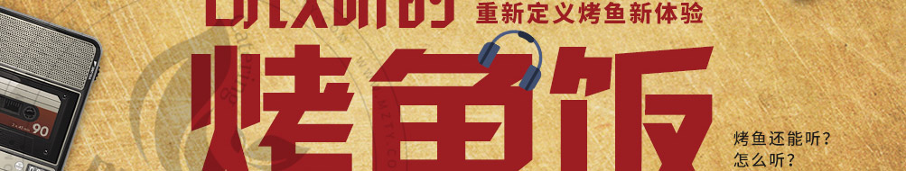 秦小鱼烤鱼饭加盟