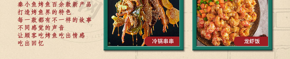 秦小鱼烤鱼饭加盟