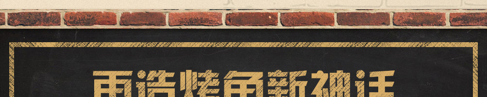 秦小鱼烤鱼饭加盟
