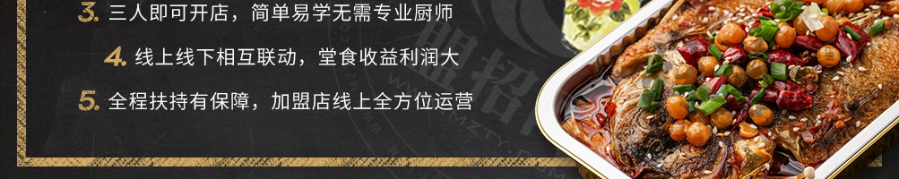 秦小鱼烤鱼饭加盟