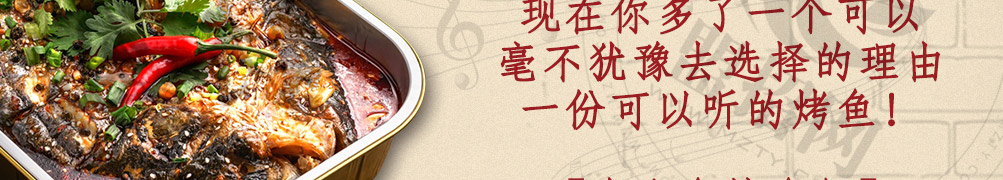 秦小鱼烤鱼饭加盟