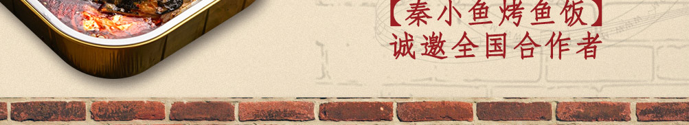 秦小鱼烤鱼饭加盟