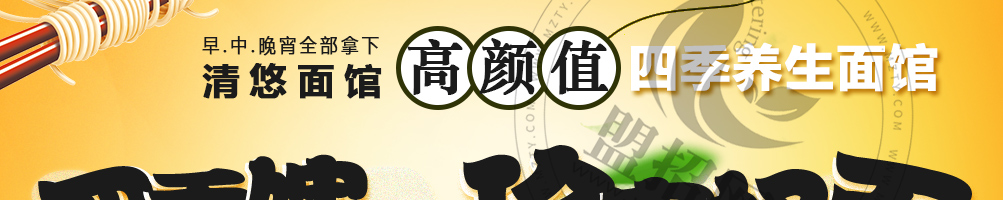 清悠面馆养生面馆加盟