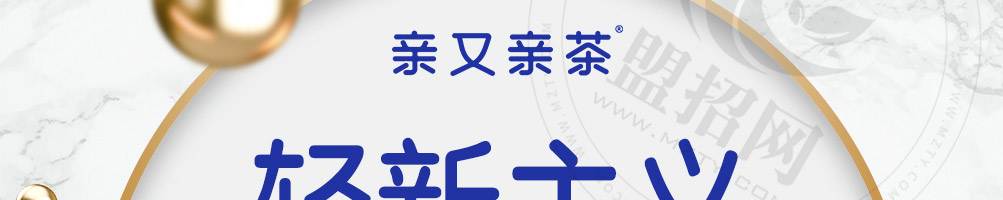 亲又亲茶加盟