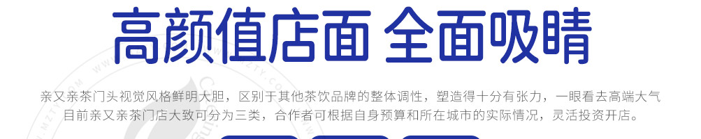 亲又亲茶加盟
