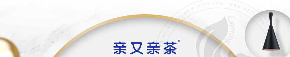 亲又亲茶加盟