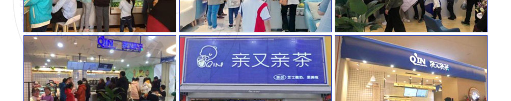 亲又亲茶加盟