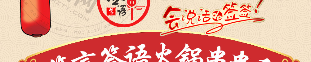 签言签语火锅串串加盟