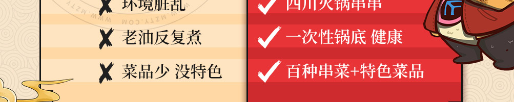 签言签语火锅串串加盟