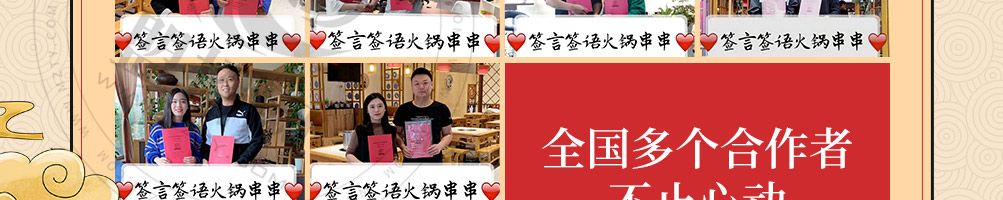 签言签语火锅串串加盟