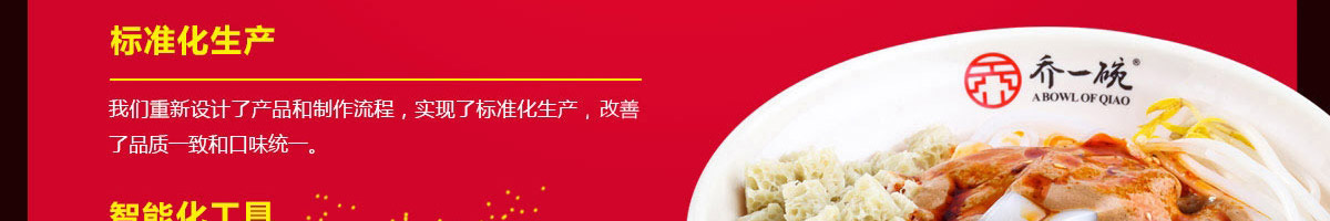 乔一碗凉皮加盟