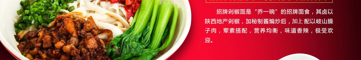 乔一碗凉皮加盟