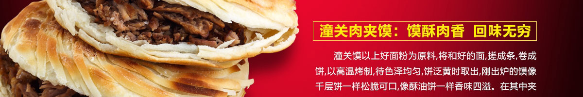 乔一碗凉皮加盟
