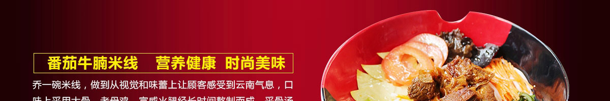 乔一碗凉皮加盟