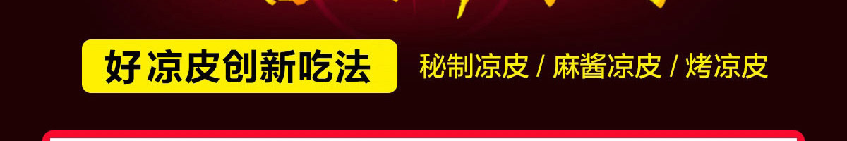 乔一碗凉皮加盟