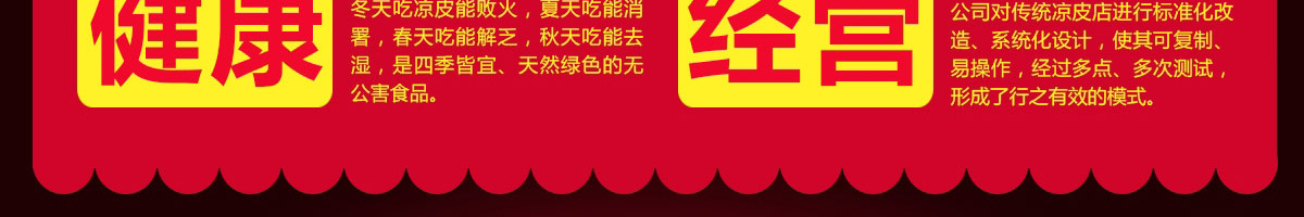 乔一碗凉皮加盟