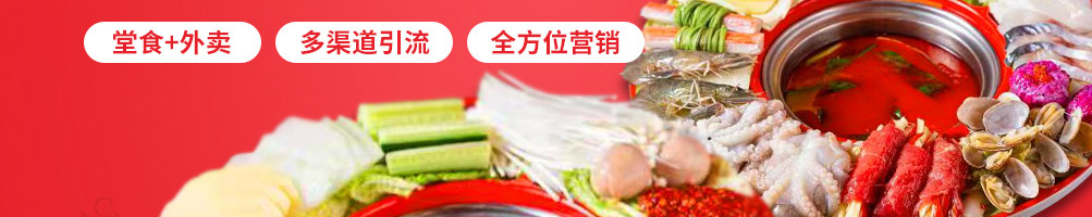 启袁小火锅加盟