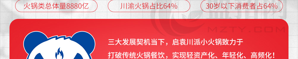 启袁小火锅加盟