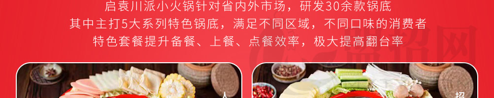 启袁小火锅加盟