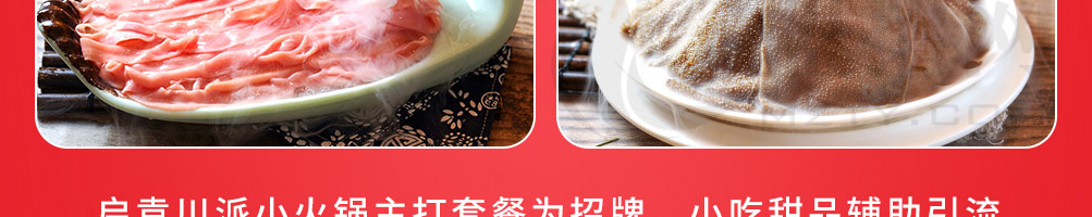 启袁小火锅加盟